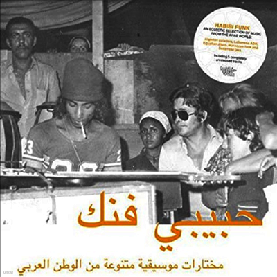 Various Artists — Habibi Funk: An Eclectic Selection of Music from the Arab World 앨범 커버
