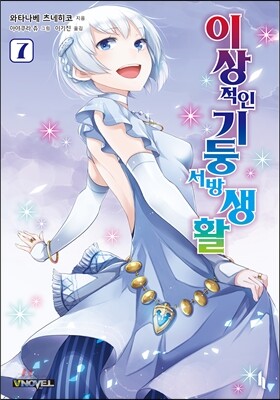 이상적인 기둥서방 생활 07권