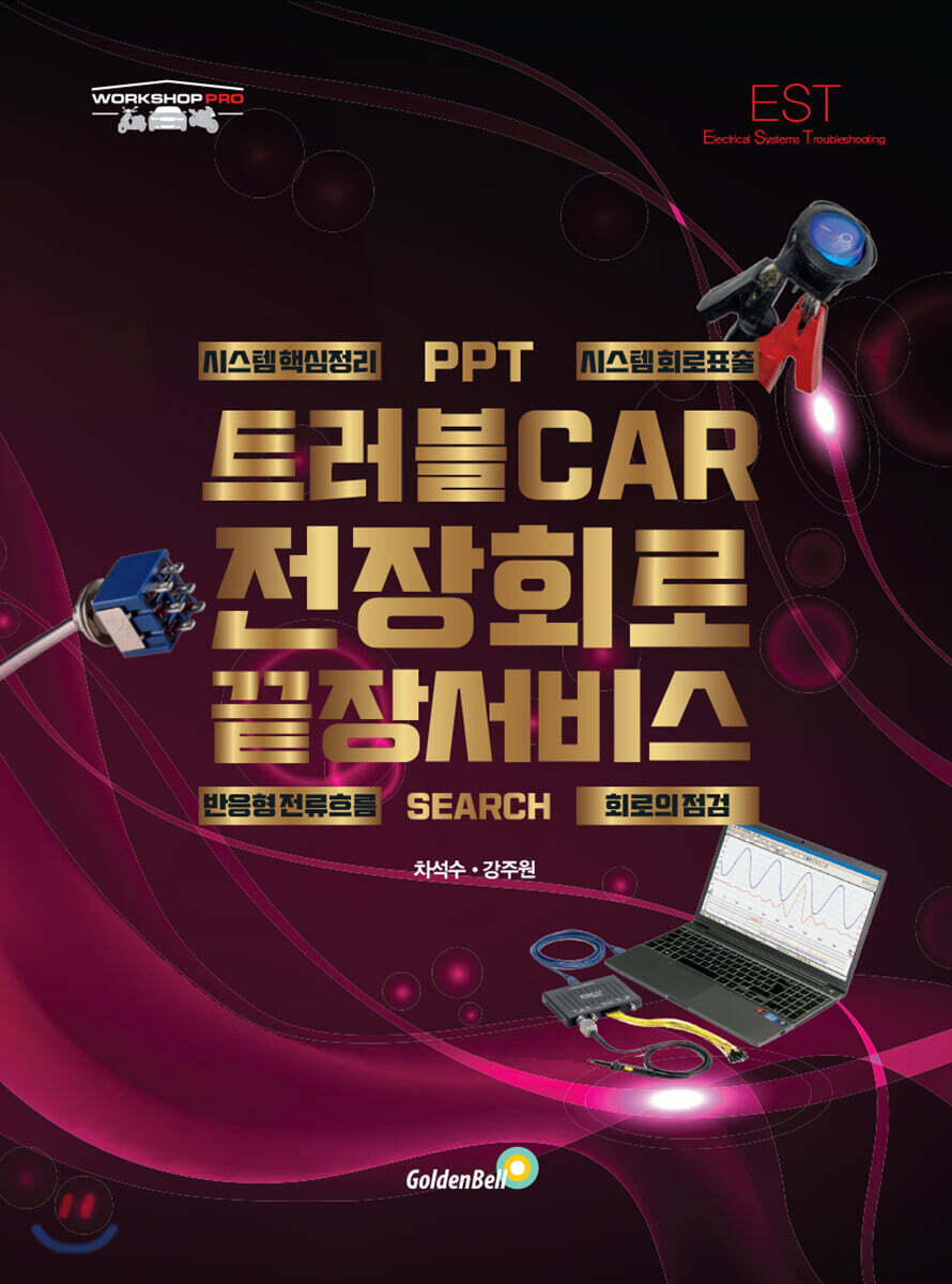 트러블CAR 전장회로 끝장서비스