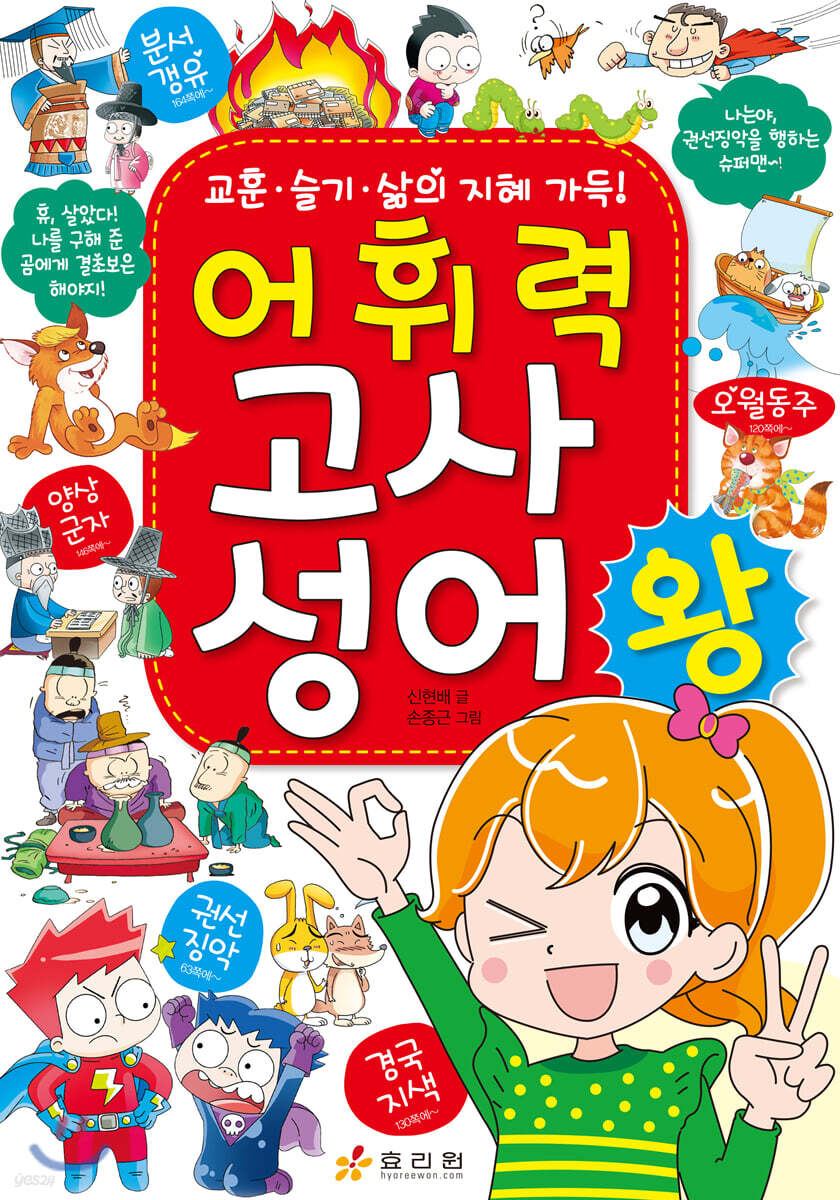 어휘력 고사성어왕