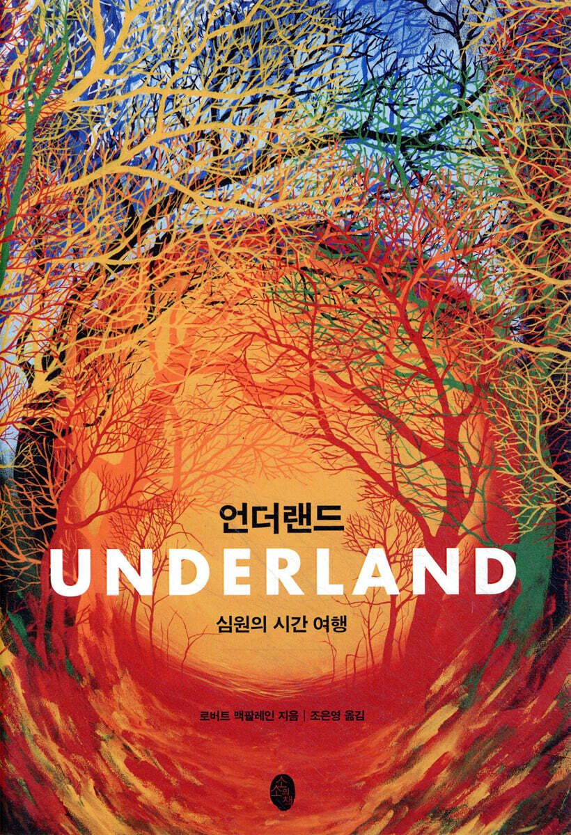 언더랜드