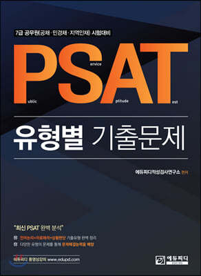 PSAT  ⹮