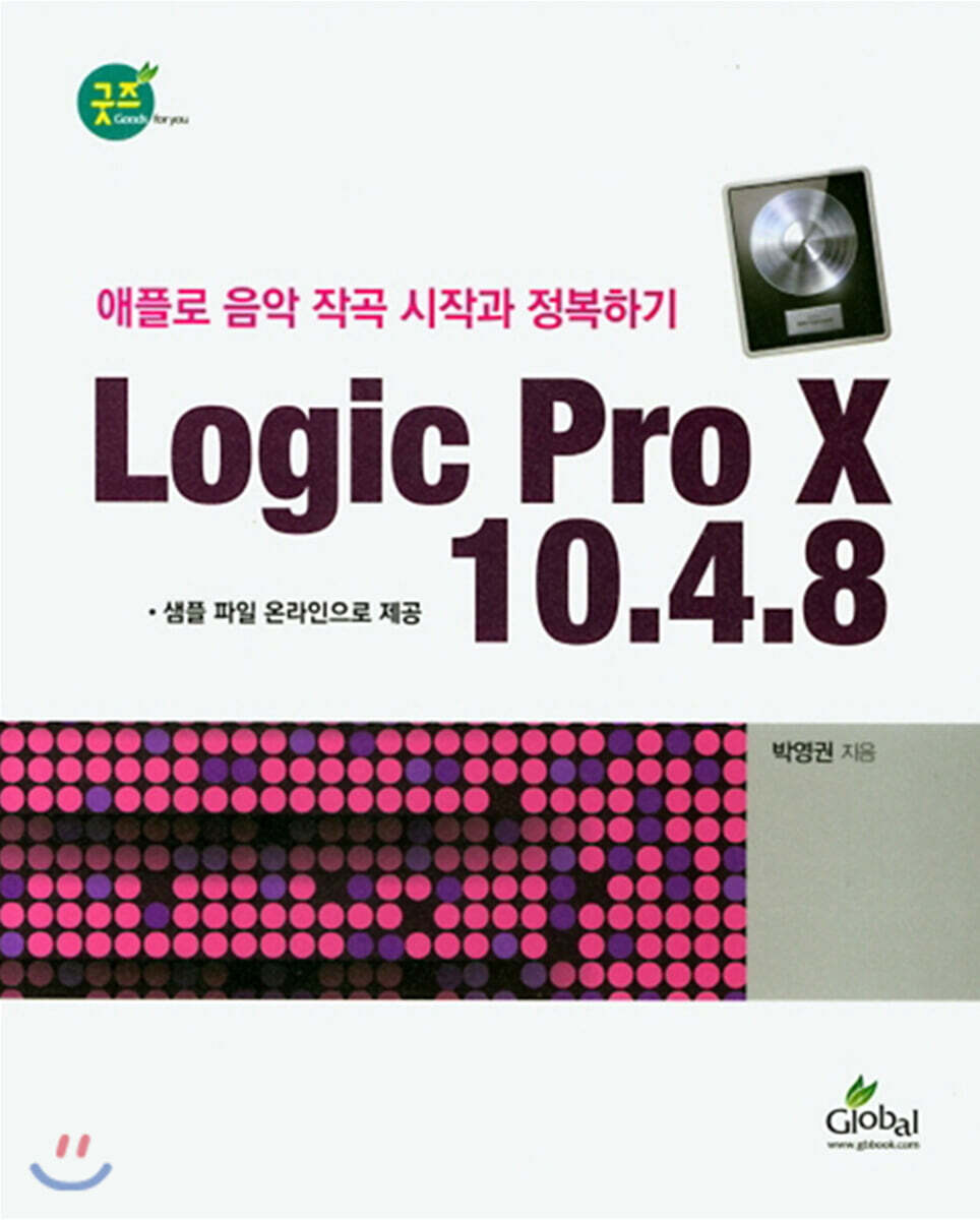 글로벌 Logic Pro X 10.4.8
