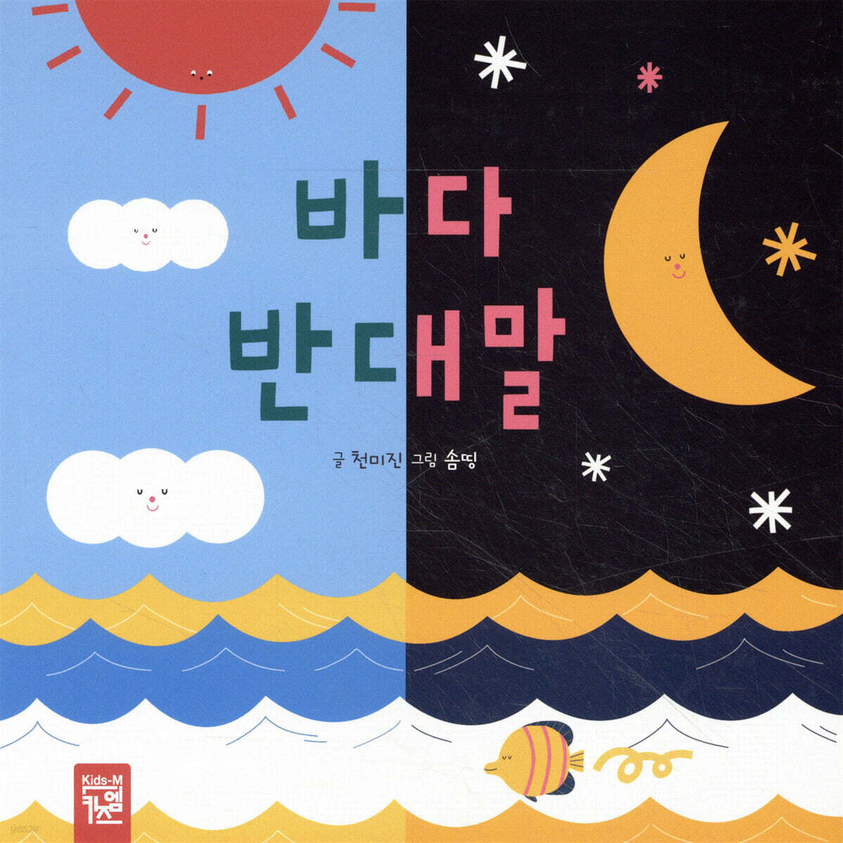 바다 반대말