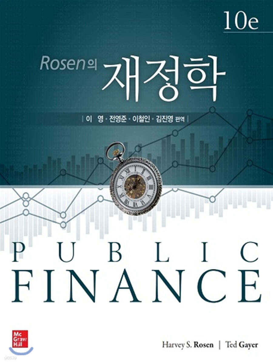 Rosen의 재정학