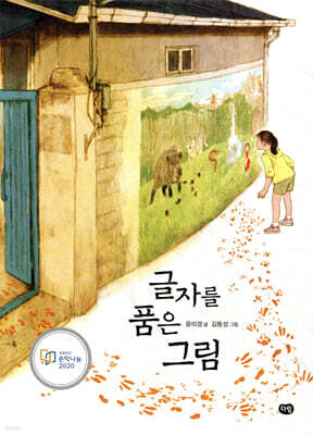 글자를 품은 그림