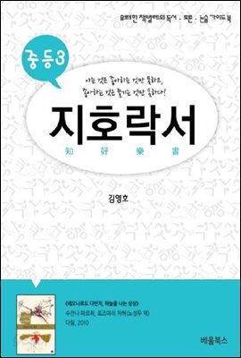 지호락서 