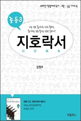 지호락서 