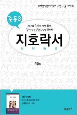 지호락서 