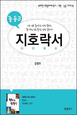 지호락서 