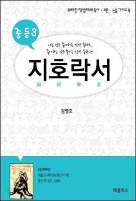 지호락서 