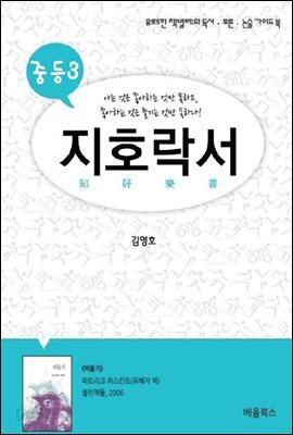 지호락서 
