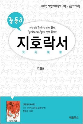 지호락서 