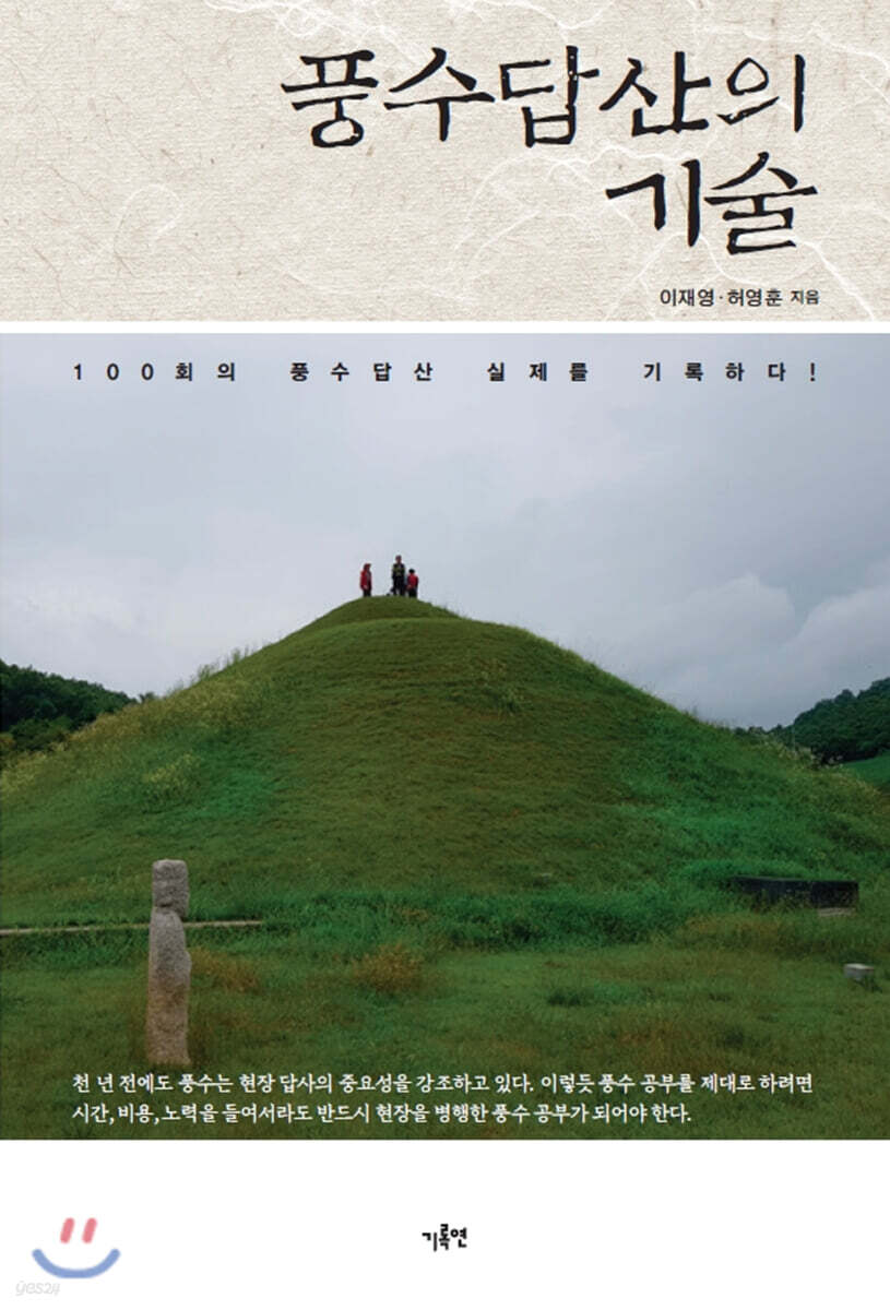풍수답산의 기술