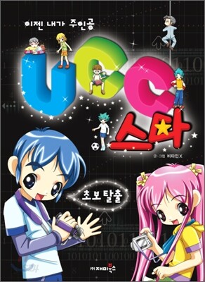 [중고샵] UCC 스타 - 예스24