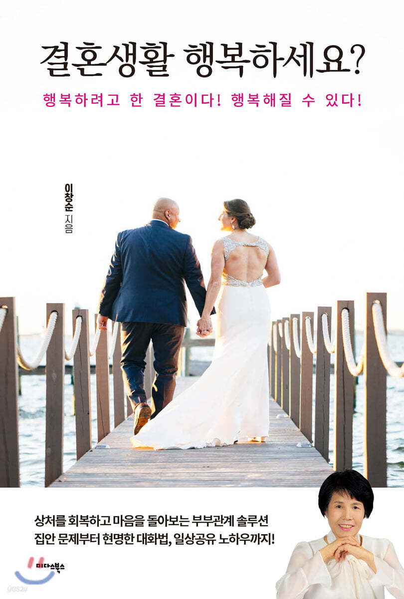 결혼생활 행복하세요?