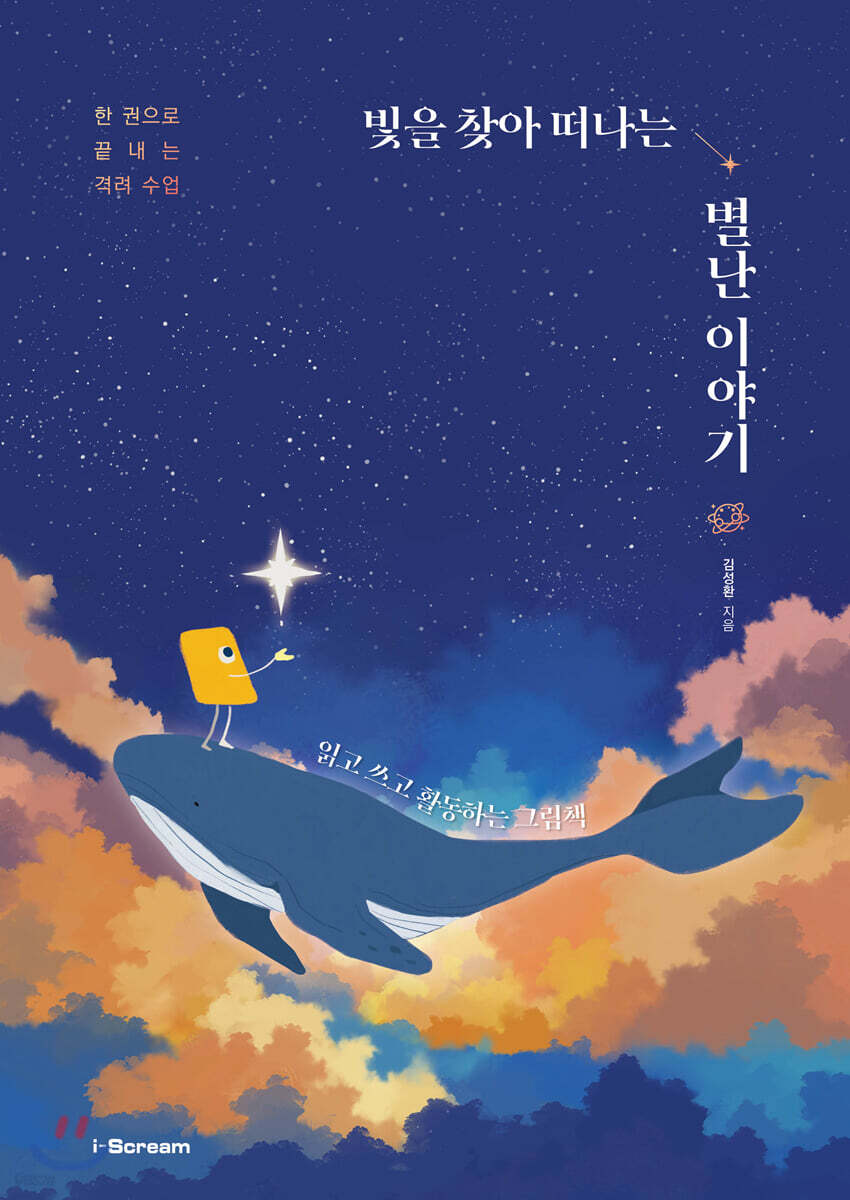 빛을 찾아 떠나는 별난 이야기