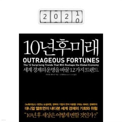 10년 후 미래