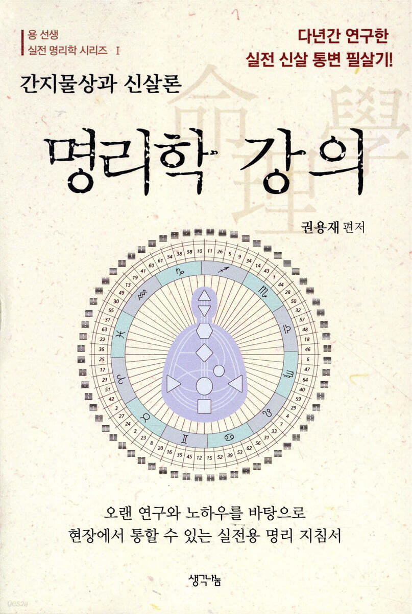 명리학 강의