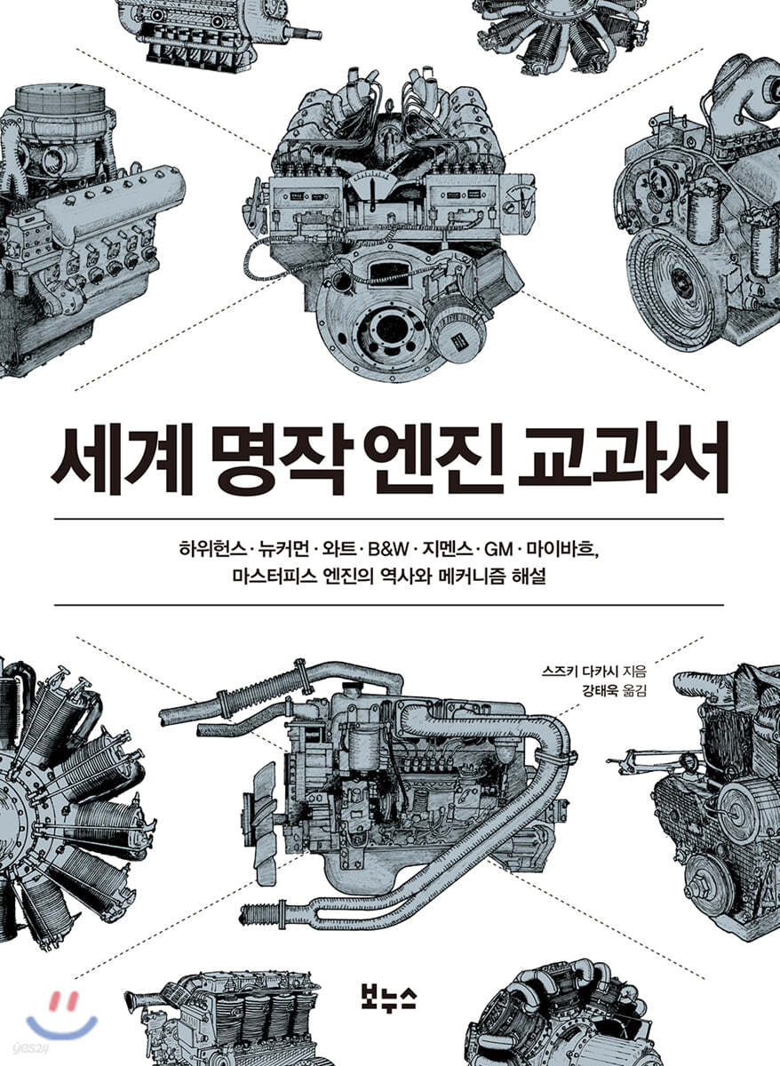 세계 명작 엔진 교과서