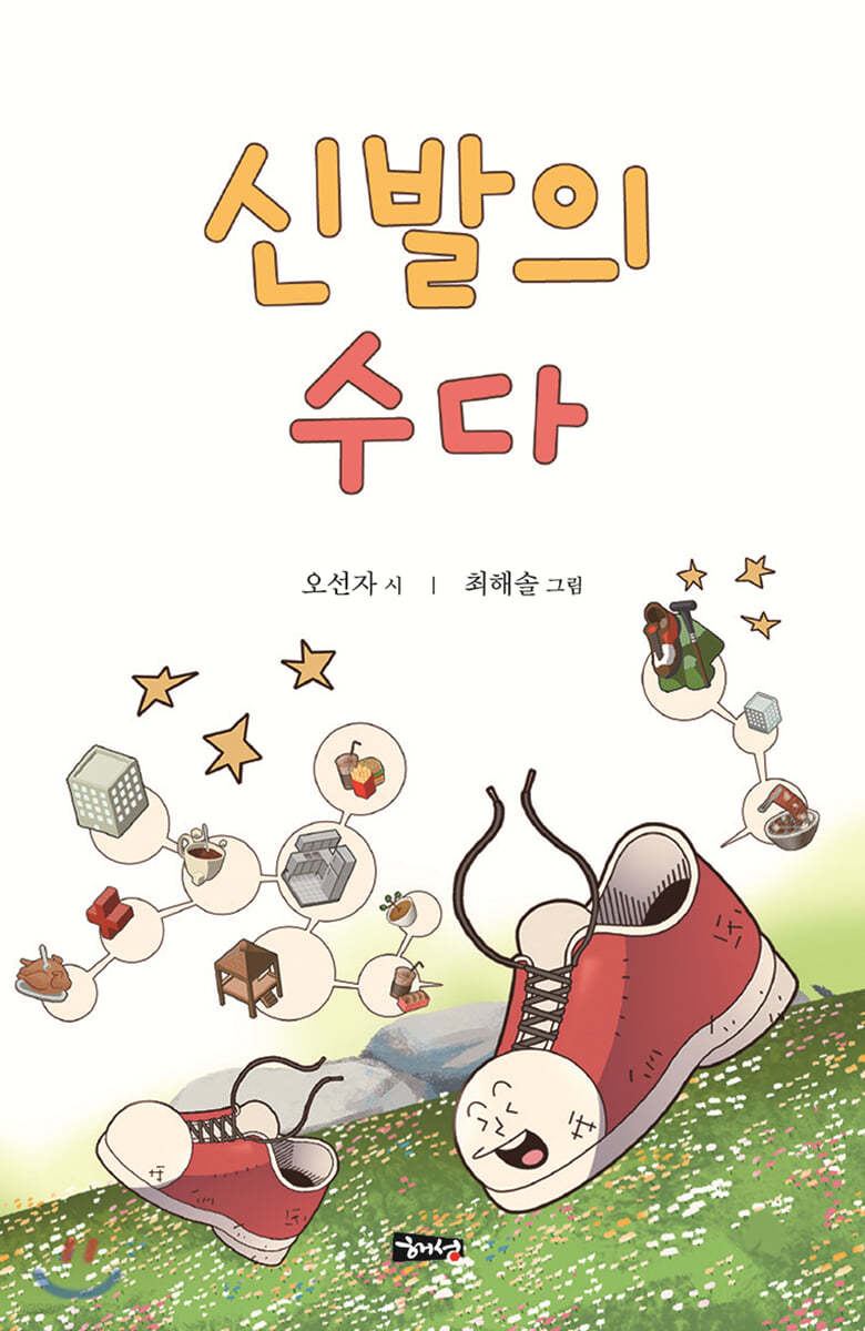 신발의 수다