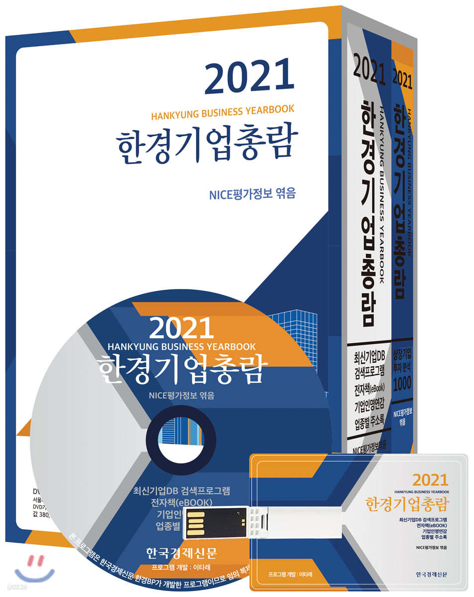 2021 한경기업총람