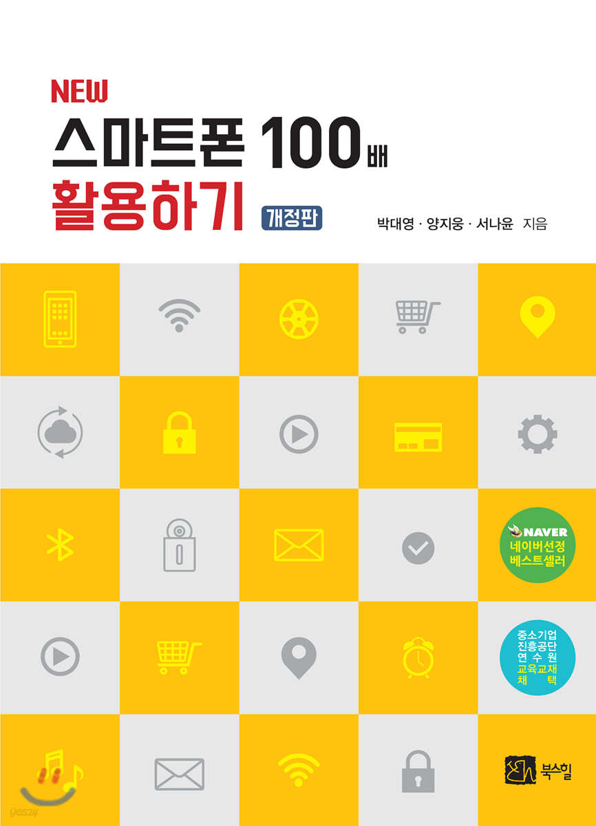 New 스마트폰 100배 활용하기