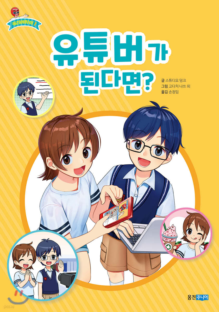 유튜버가 된다면?
