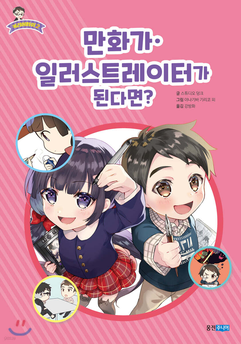 만화가 일러스트레이터가 된다면?