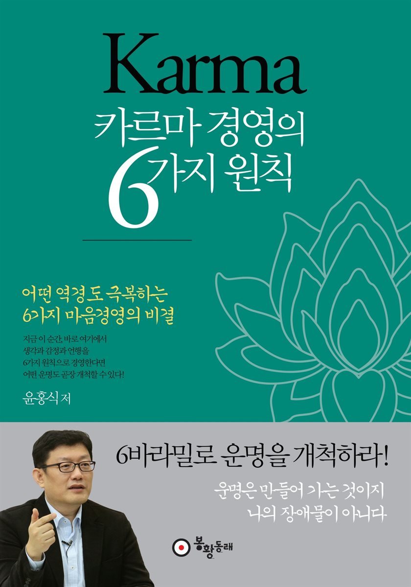 카르마 경영의 6가지 원칙