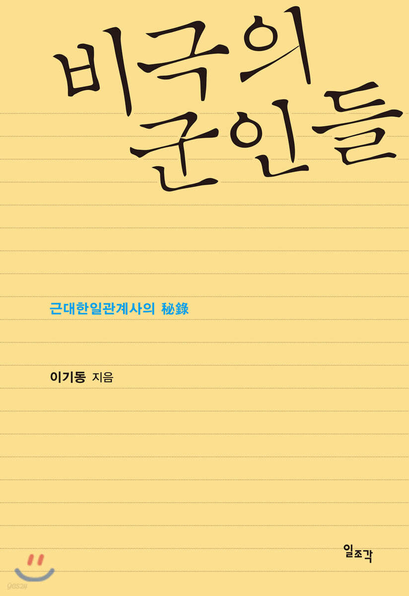 비극의 군인들