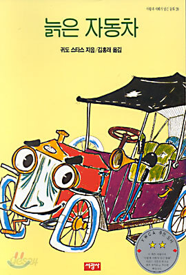늙은 자동차