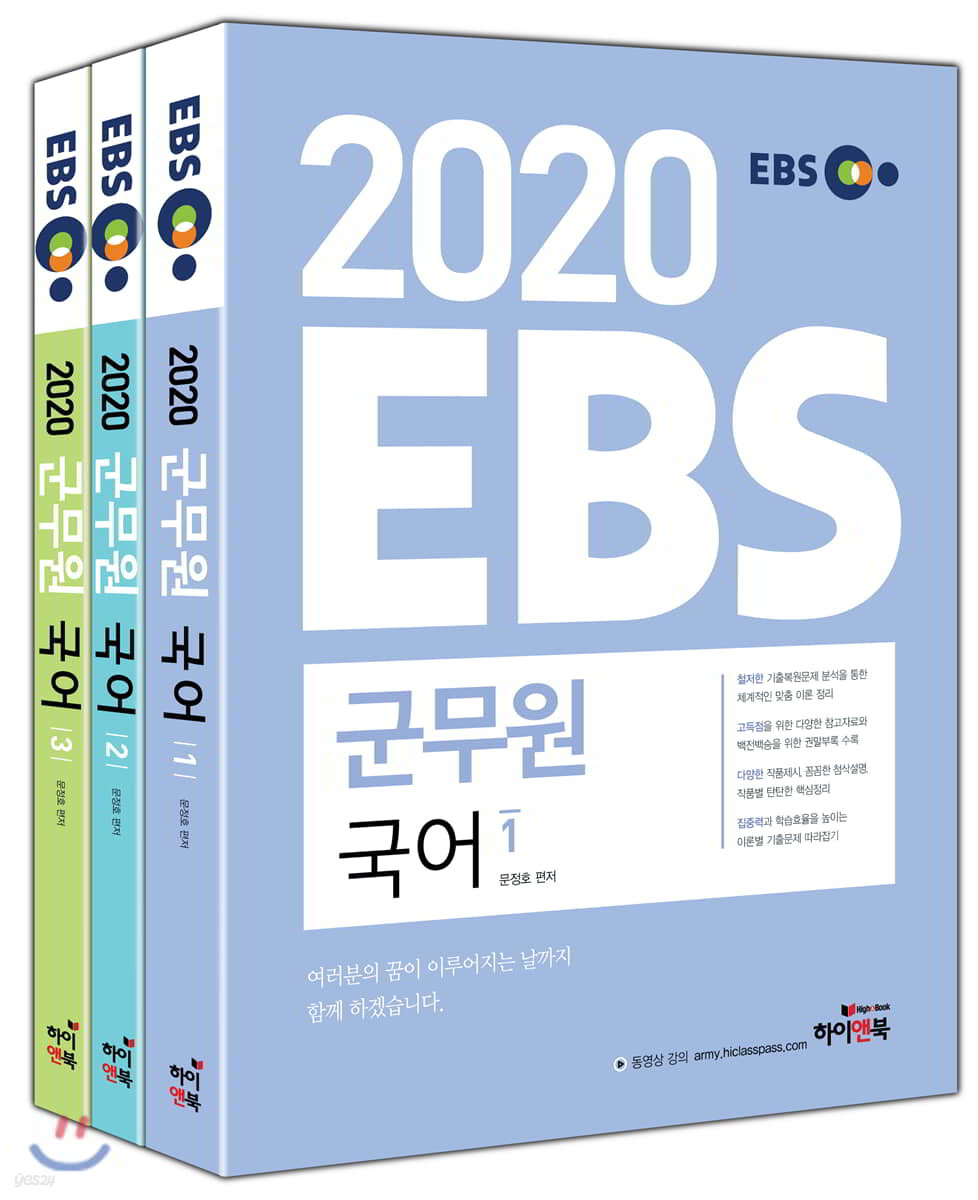 2020 EBS 군무원 국어 세트