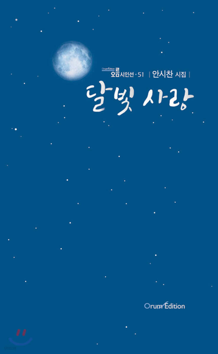 달빛 사랑