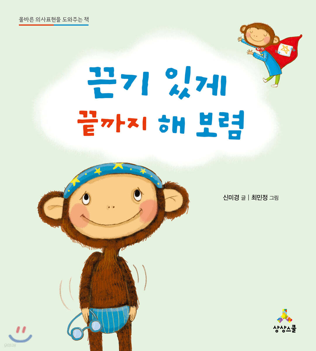 끈기 있게 끝까지 해 보렴