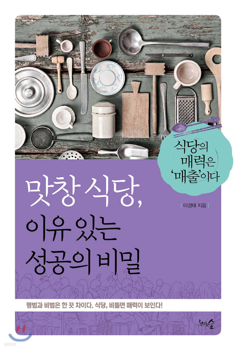 [대여] 맛창 식당, 이유 있는 성공의 비밀