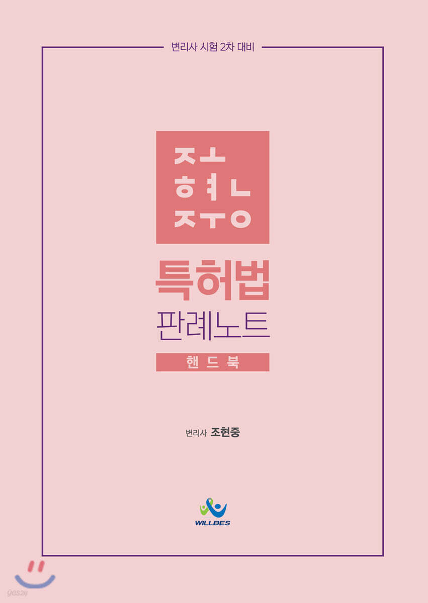 조현중 특허법판례노트 핸드북