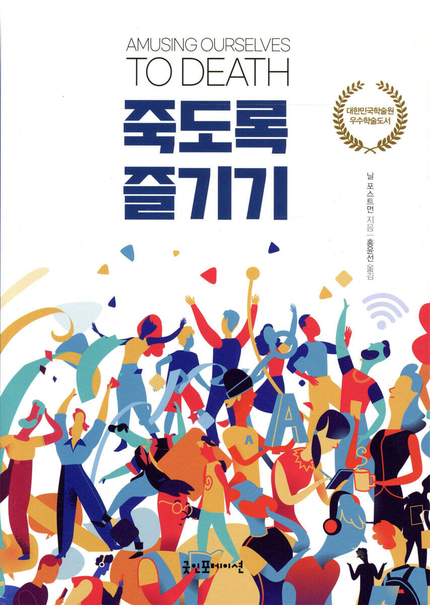 죽도록 즐기기