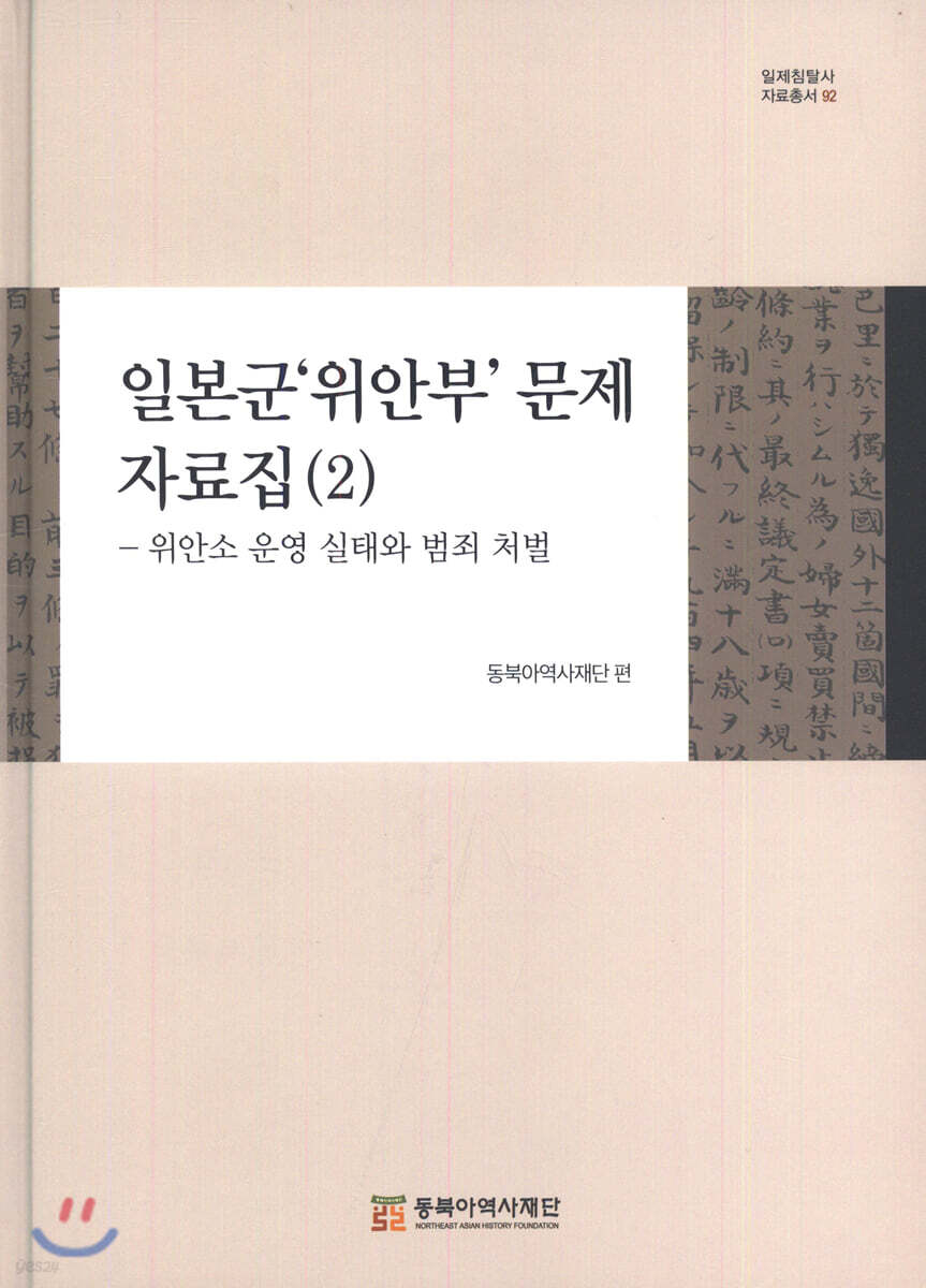 일본군'위안부' 문제 자료집 (2)
