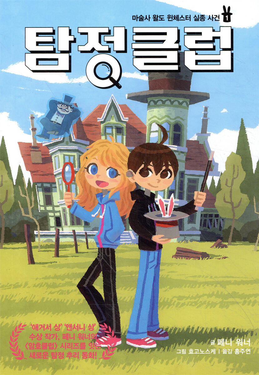 탐정 클럽 1