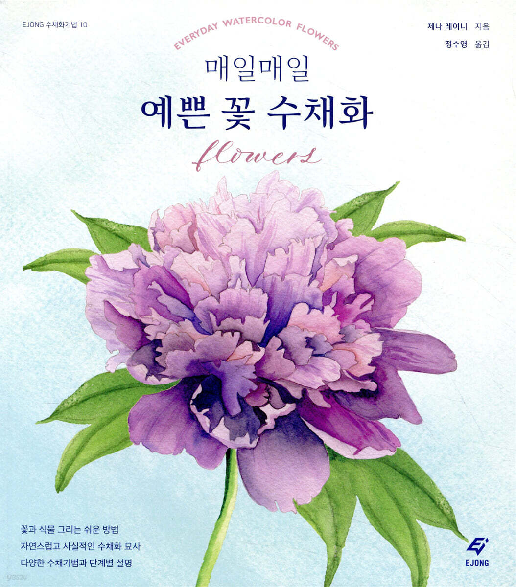 매일매일 예쁜 꽃 수채화