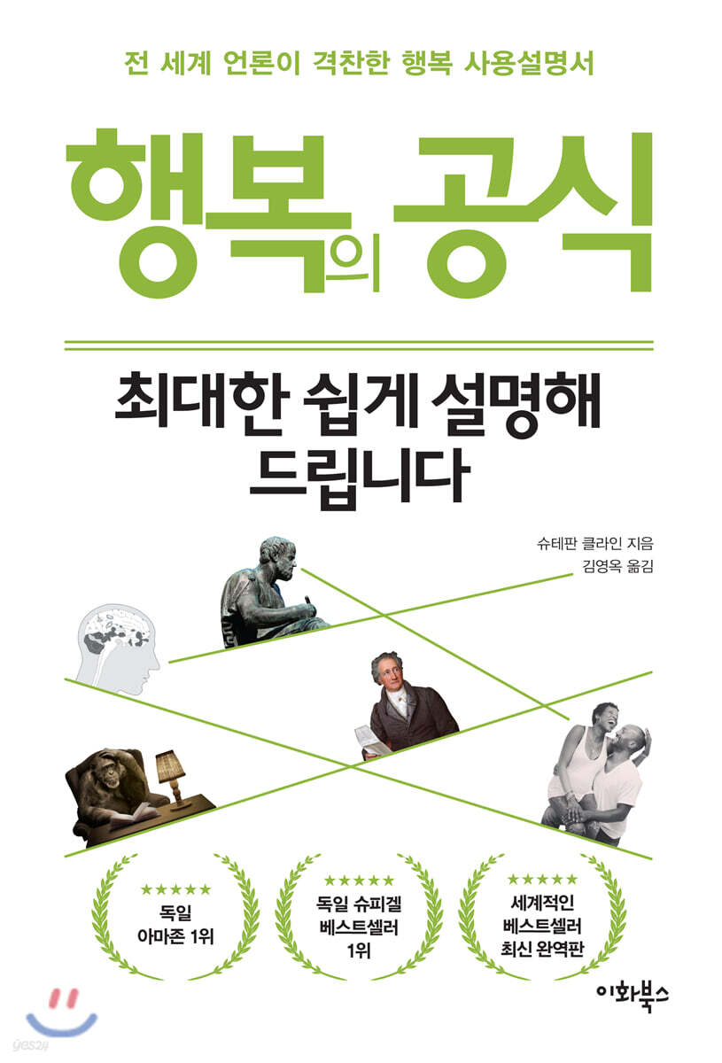 행복의 공식, 최대한 쉽게 설명해 드립니다