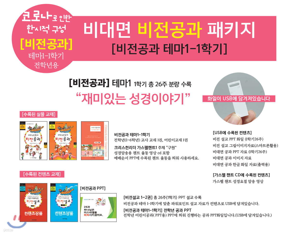 비대면 비전공과 테마 1-1학기 전학년 패키지