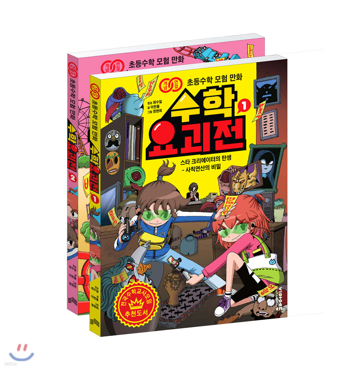 수학요괴전 1~2권 세트