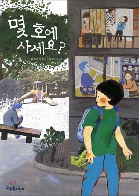 몇 호에 사세요?