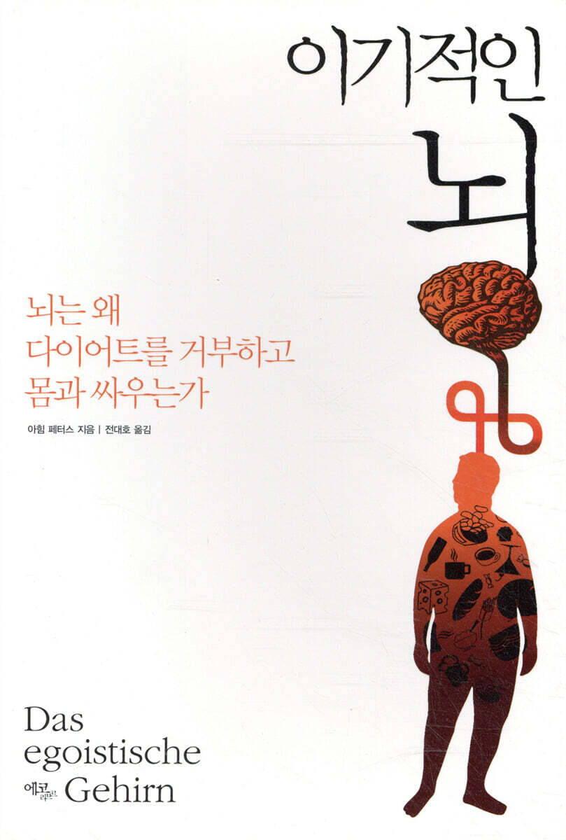 이기적인 뇌
