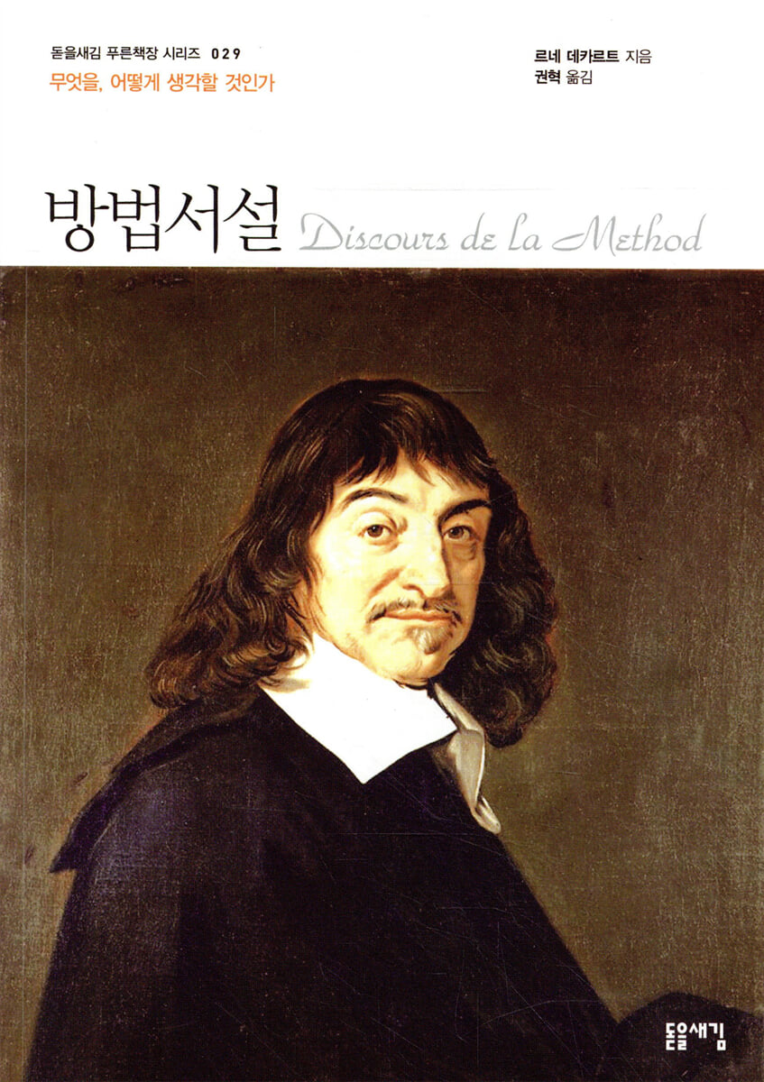 방법서설