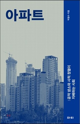 아파트