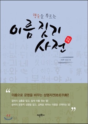 이름 짓기 사전