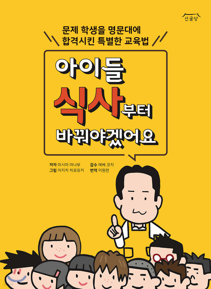 아이들 식사부터 바꿔야겠어요
